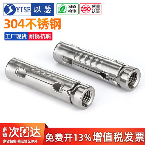 以瑟304不锈钢三片式膨胀螺栓
