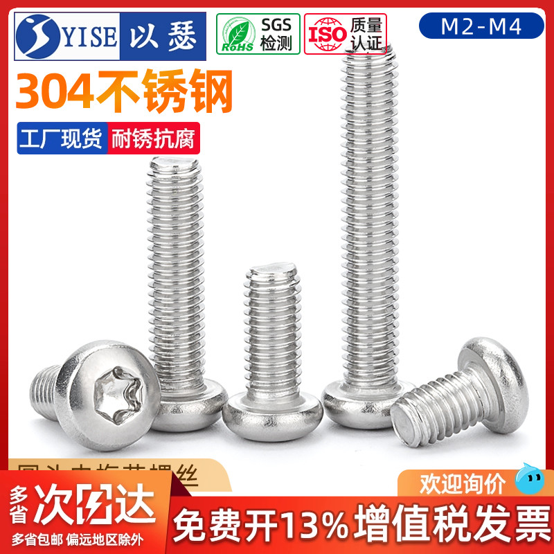 304不锈钢内梅花盘头防盗螺栓