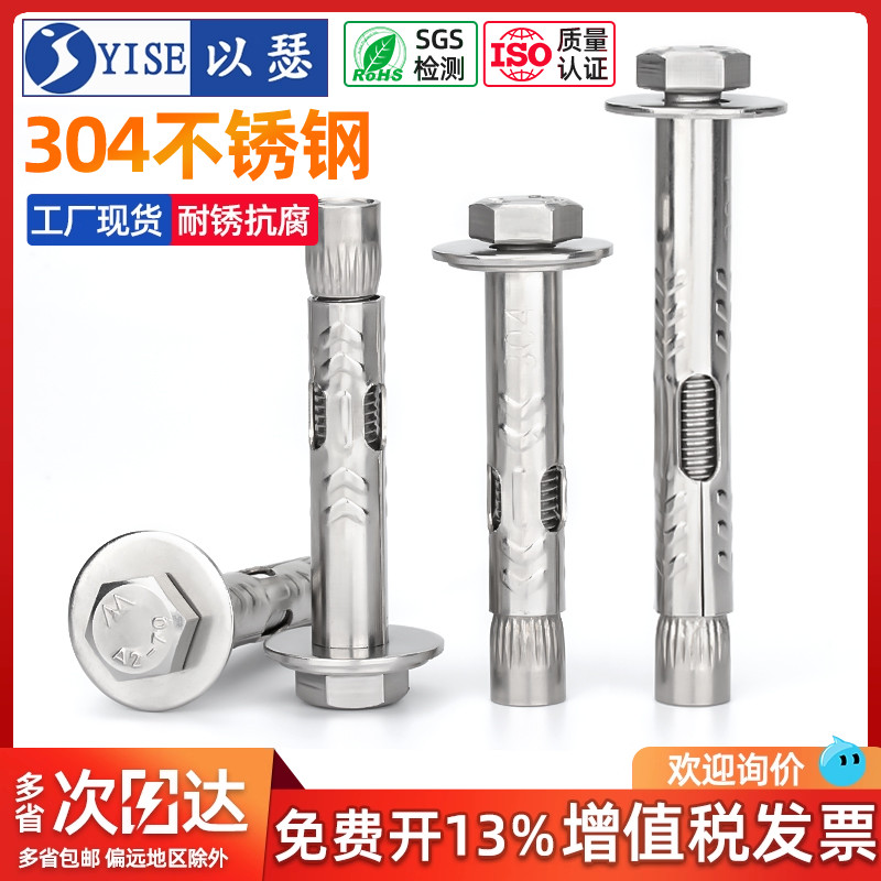 工厂304不锈钢内置式膨胀螺丝