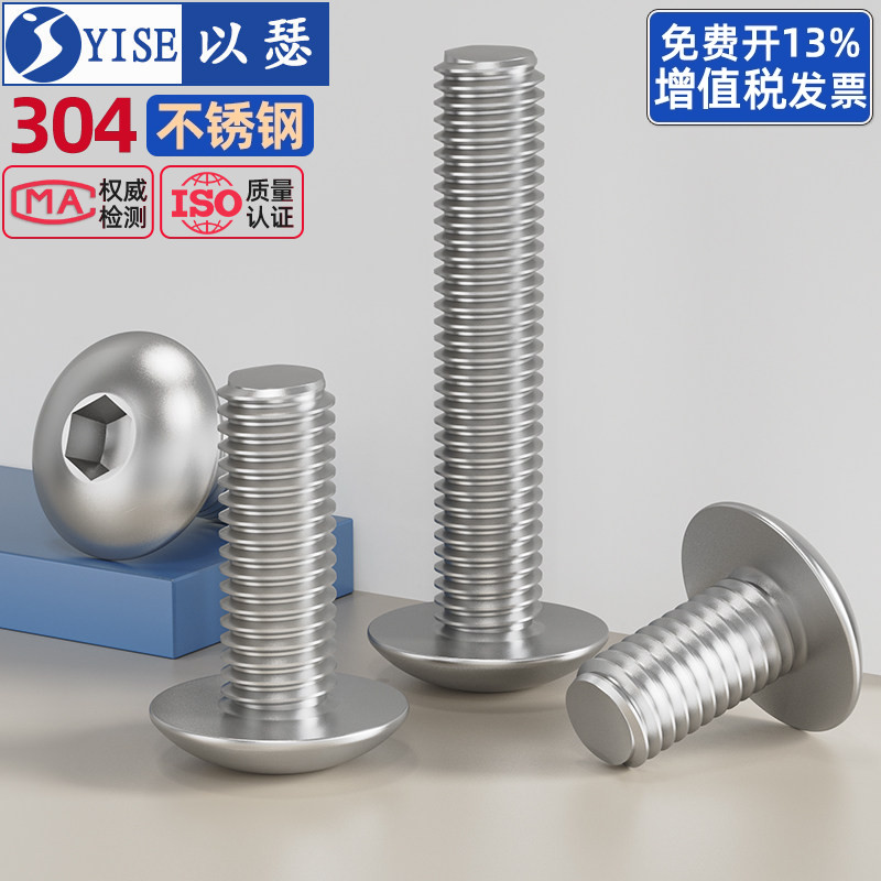 304不锈钢大伞头内六角螺丝大扁头螺钉蘑菇头圆头螺栓M3M4M5M6M8