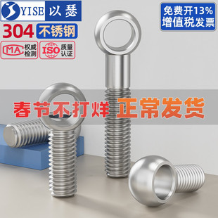 304不锈钢活节活接活结螺丝吊环鱼眼螺杆带孔螺栓M5M6M8M10M12M16