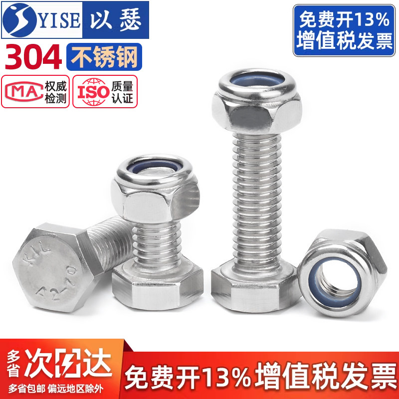 304不锈钢外六角螺丝螺母套装全图片
