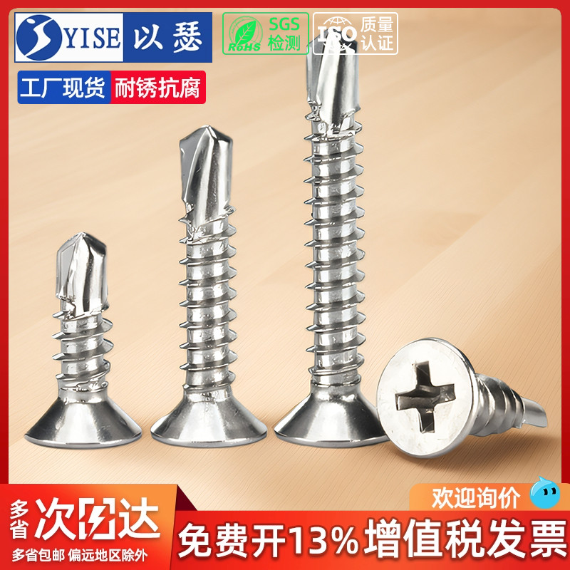 沉头钻尾螺钉410不锈钢自钻燕尾