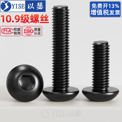 10.9级高强度盘头内六角螺丝螺栓