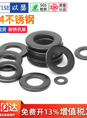 黑色304不锈钢平垫加大垫圈华司发黑垫片超薄加宽厚镀黑锌垫大全