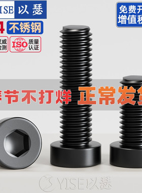 黑色304不锈钢薄头内六角螺丝钉DIN7984矮头加长螺栓M3M4M5M6M8