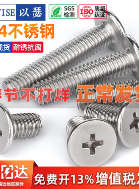304不锈钢十字扁平头螺丝钉薄头大平头螺钉CM电脑螺丝M2M3M4M5M6