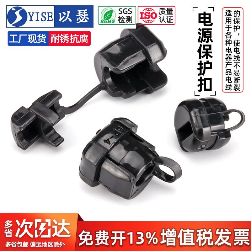 电源线扣护线套机箱电源线固定线扣塑料卡线扣电线保护套线卡6N-4