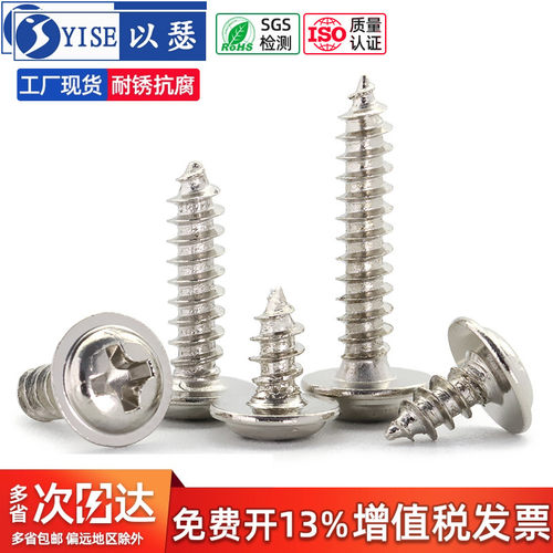 十字圆头带垫电脑机箱自攻螺丝