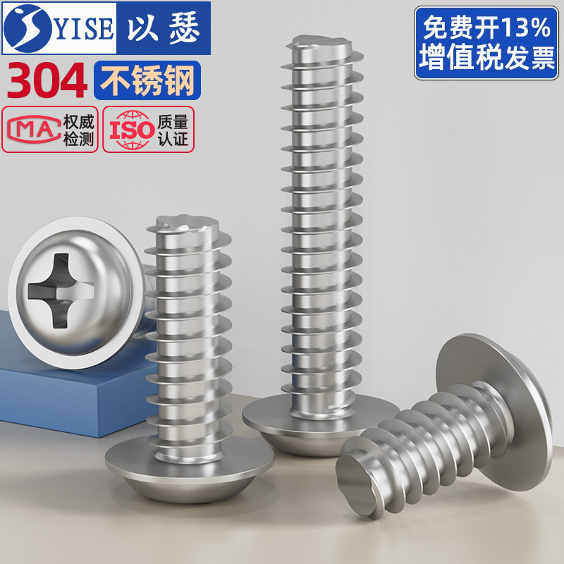 【13%专票】圆头带垫平尾自攻钉