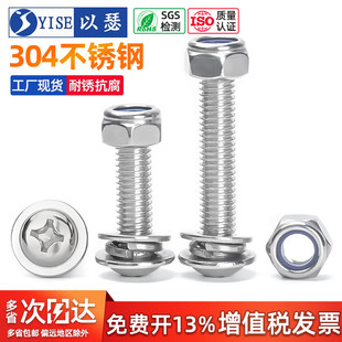 304不锈钢十字圆头带垫螺丝防松螺母套装大全螺钉螺帽垫片组合装