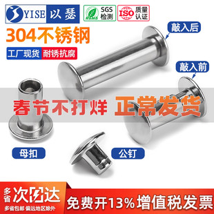 304不锈钢对敲子母铆钉对锁螺丝账本钉锁紧平头扁圆头敲打式铆钉