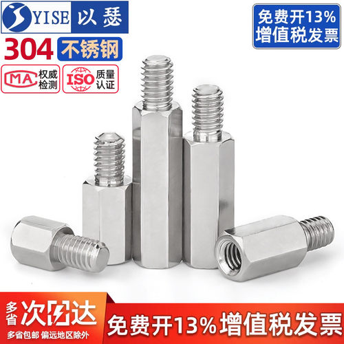 【13%专票】不锈钢六角螺柱铜柱