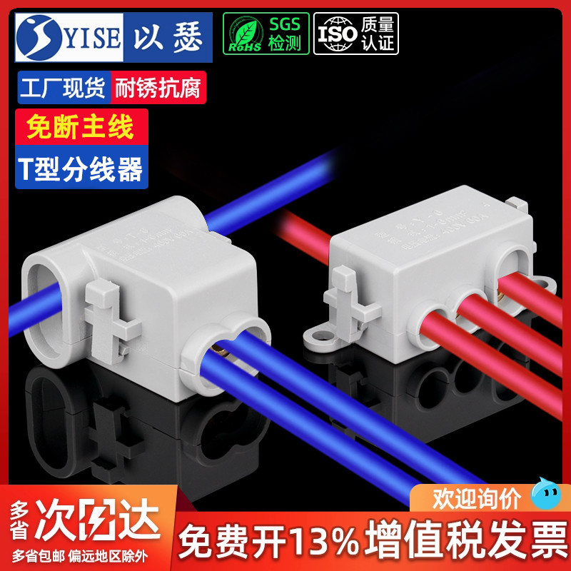 t型大功率接线端子免接线柱平方