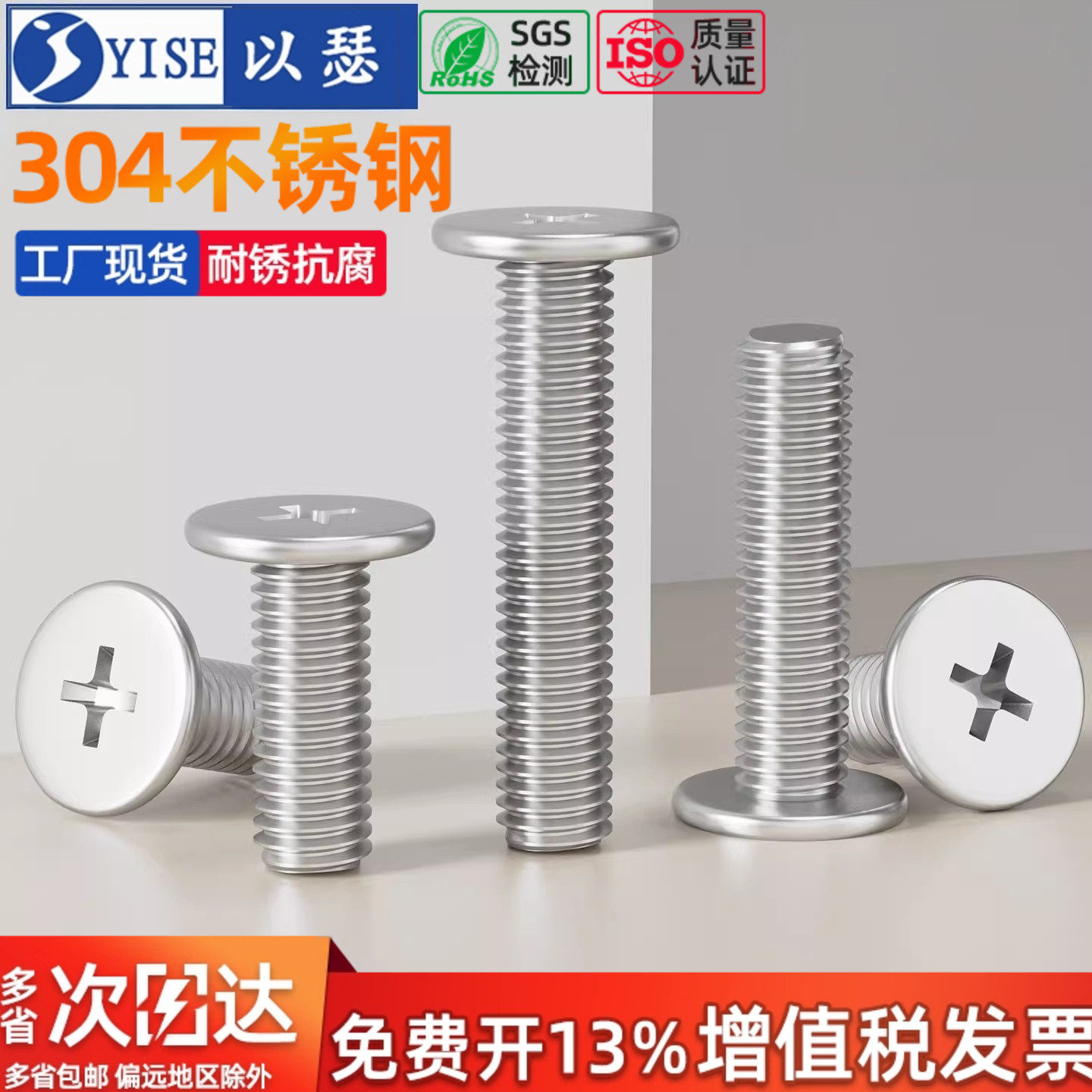 304不锈钢十字扁平头螺丝CM薄头