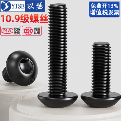 10.9级杯头内六角螺丝高强度螺栓