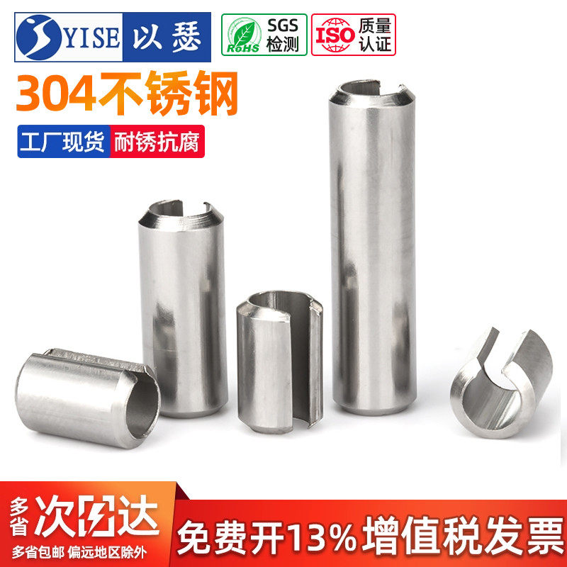 以瑟304不锈钢弹性圆柱销