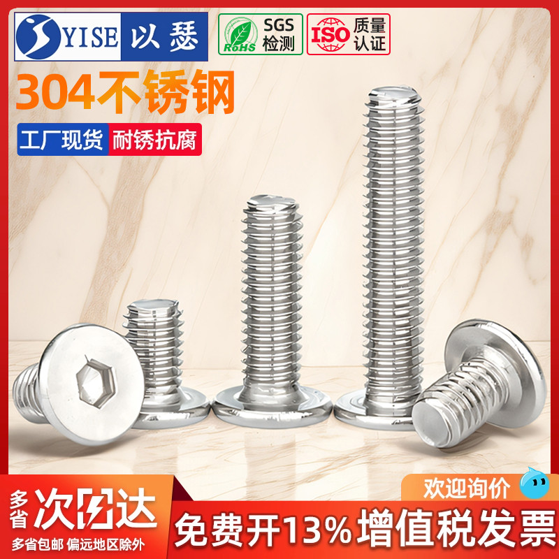 304不锈钢CM超薄头大平头内六角
