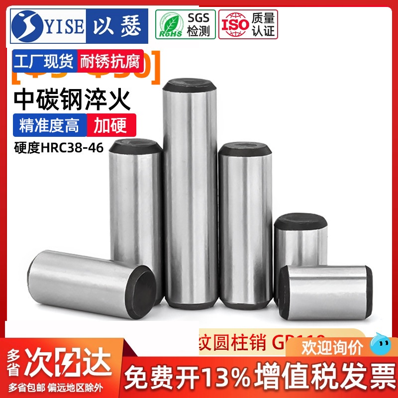 以瑟实心圆柱销GB119加硬淬火