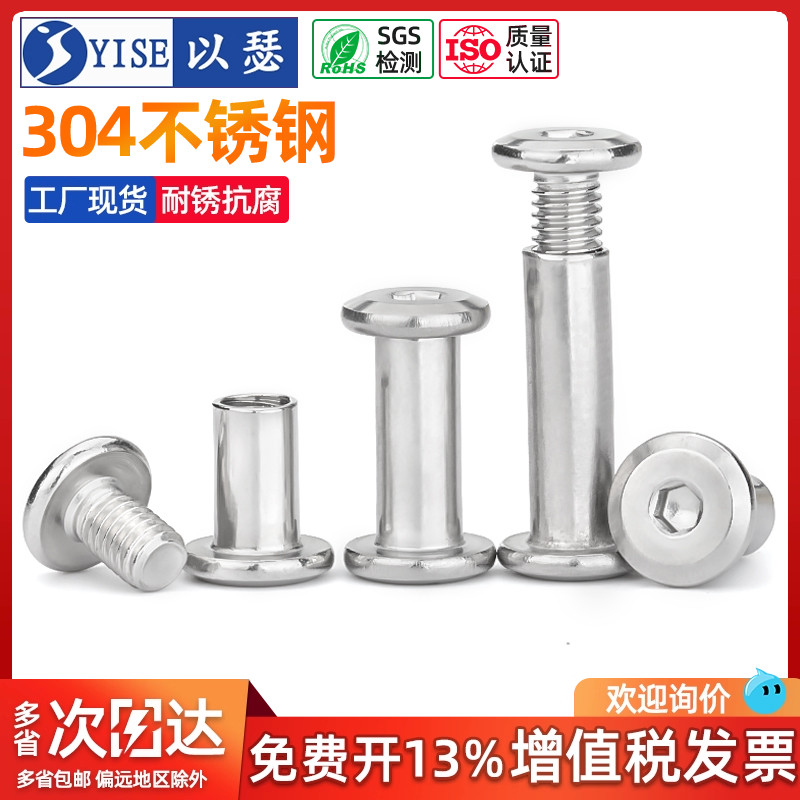 【工厂现货】夹板子母对锁螺丝套