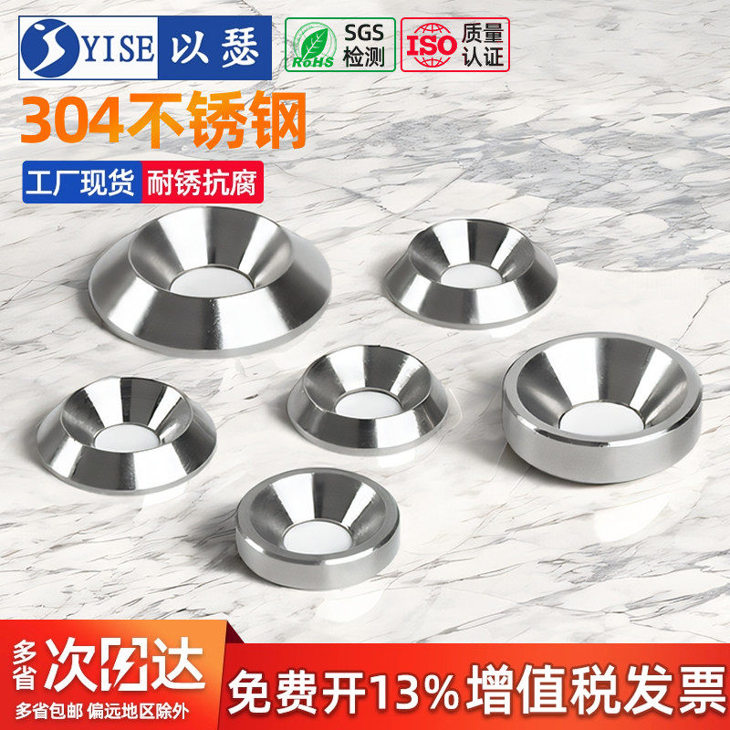 304不锈钢锥形鱼眼垫片平行沉头装饰沉孔实心垫圈M3M4M5M6M8M10