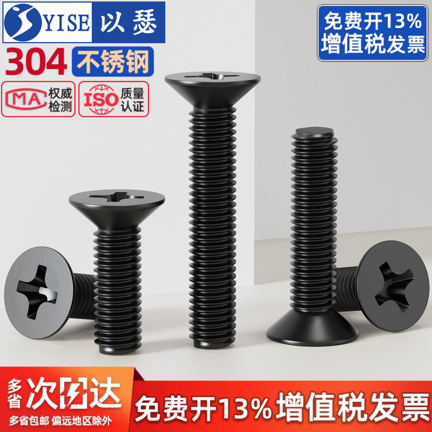 黑色304不锈钢十字沉头螺丝钉平头螺栓机丝小螺钉M2.5M3M4M5M6M8