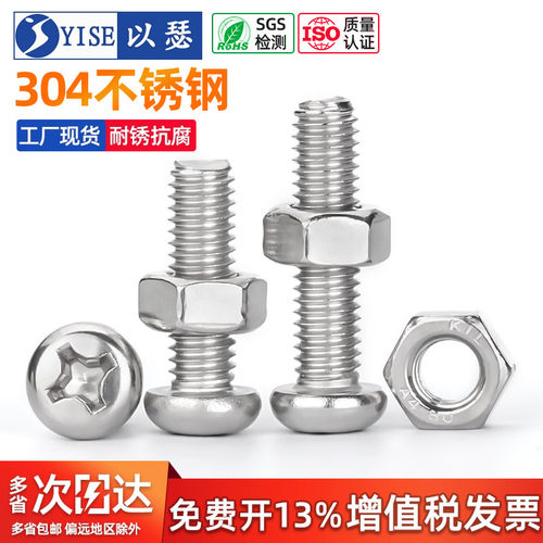 304不锈钢圆头螺丝螺母套装大全