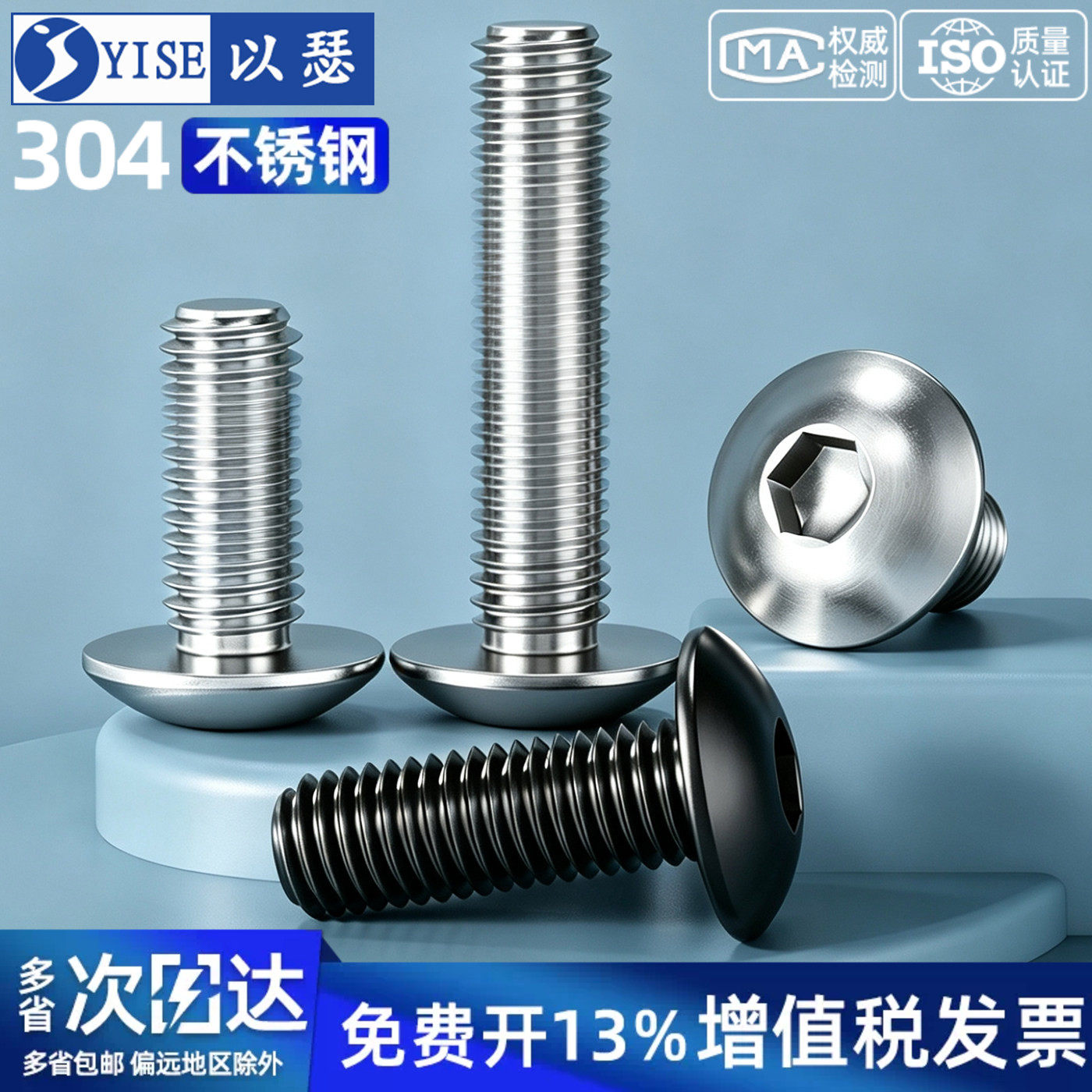 【免费13%专票】扁头内六角螺丝