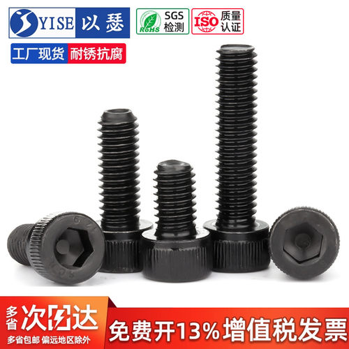 高强度杯头内六角螺丝