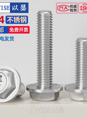 304不锈钢十字法兰面螺丝外六角螺栓防滑带垫花齿纹螺钉M4M5M6M8