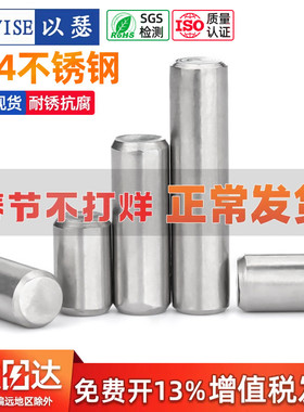 304不锈钢销钉圆柱销定位销实心销固定销子M2M2.5M3M4M5M6M8M10mm
