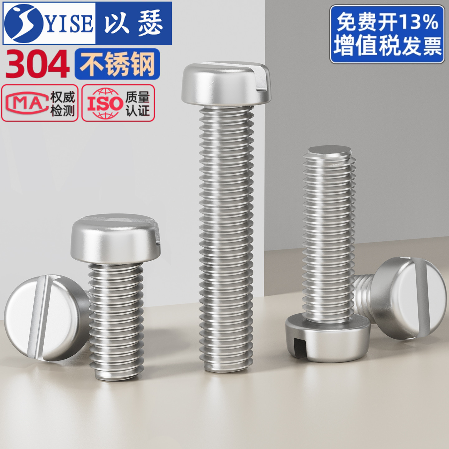 304不锈钢一字槽圆柱头螺钉开槽