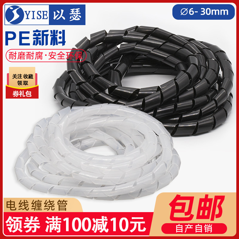 电线收纳管包线管理线器螺旋保护套缠绕管绝缘束线管6mm8mm10mm