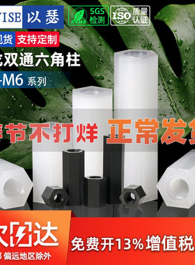 尼龙柱M2M3M4M5双通尼龙六角柱隔离柱塑料绝缘支撑柱PC板间隔螺柱