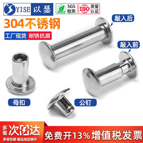 304不锈钢扁圆头对敲子母铆钉