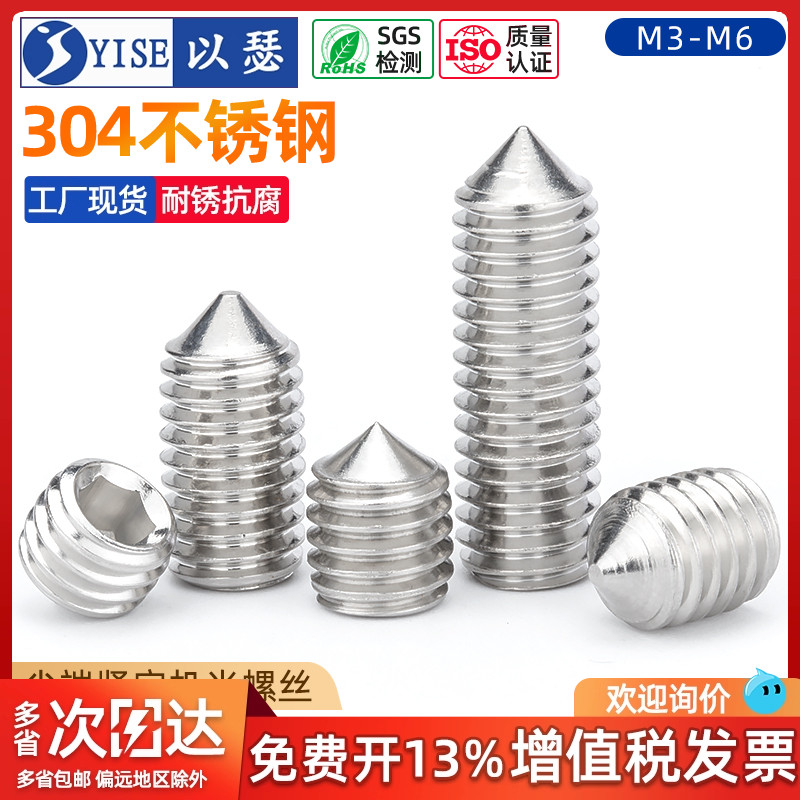【工厂现货】304不锈钢紧定螺丝