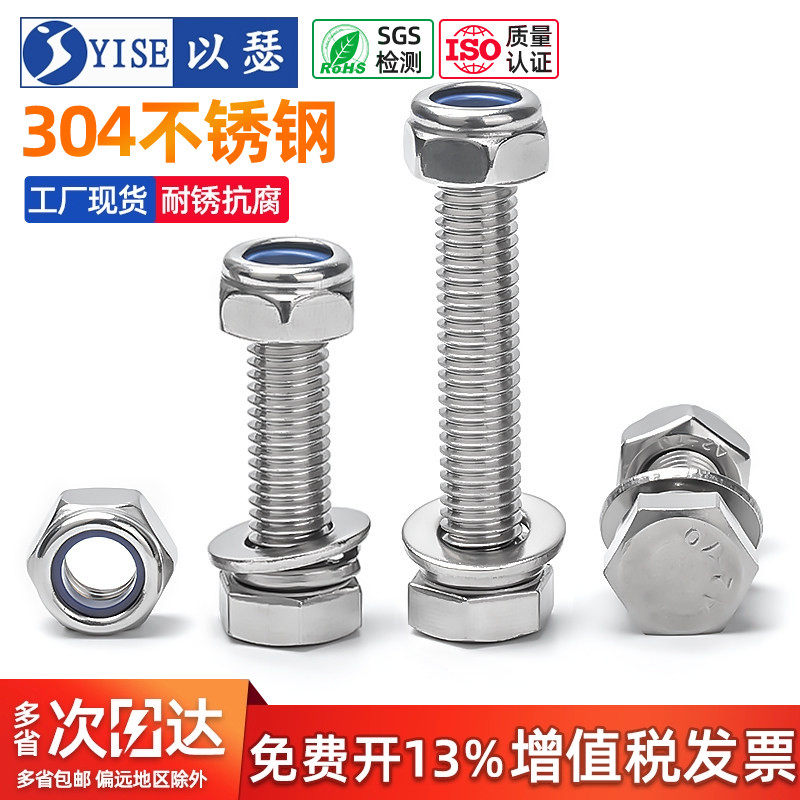 304不锈钢外六角螺丝螺母套装大全螺杆螺栓防松锁紧螺帽M4M5M6M8