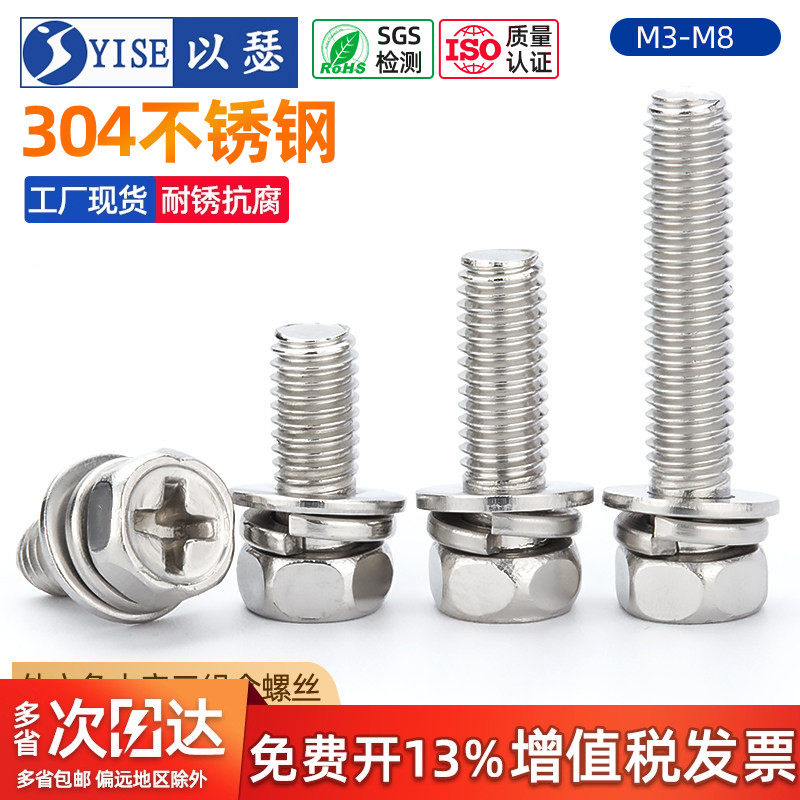 304不锈钢十字外六角三组合螺丝 六角组合螺钉组合螺栓M3M4M5M6M8