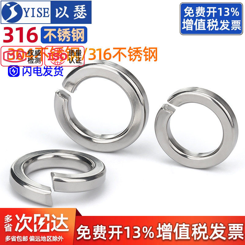 弹垫304/316不锈钢开口弹簧垫圈平垫华司介子弹性垫片M3M4M5M6M8
