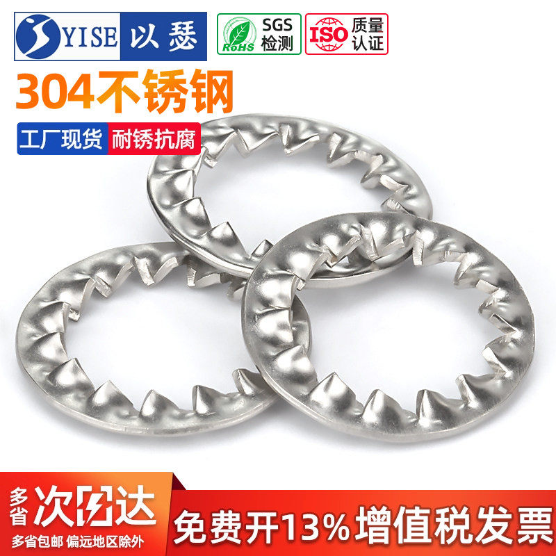 304不锈钢齿形垫圈内外锯齿锁紧垫圈防滑止动防松垫片M3M4M5M6M8