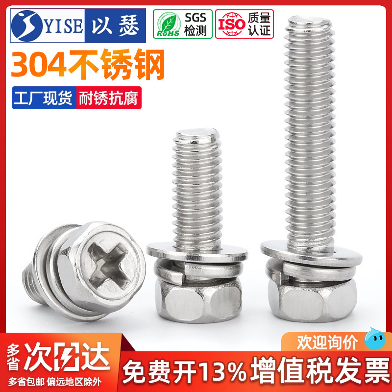 工厂价304不锈钢十字外六角组合