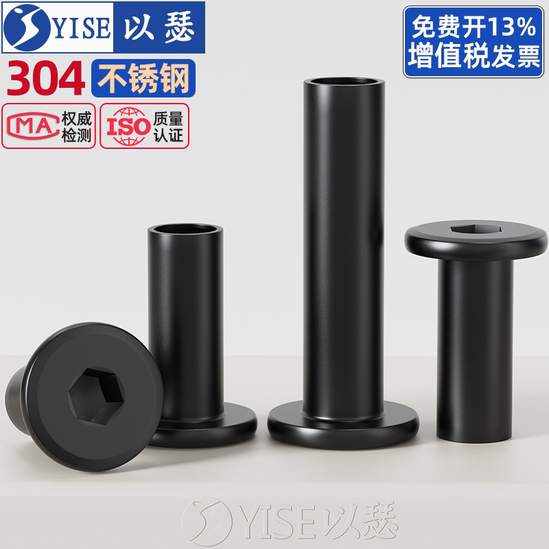 黑色304不锈钢内六角对锁螺母