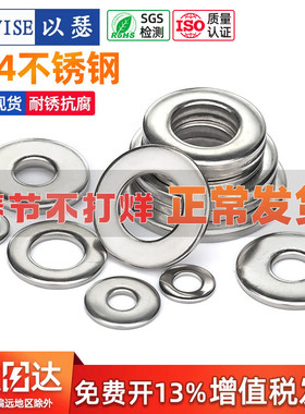 304不锈钢垫片平垫圈金属螺丝圆形介子加大加厚M2M3M4M5M6M8M10