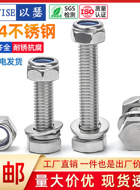 304不锈钢外六角螺丝螺母套装大全螺杆螺栓防松锁紧螺帽M4M5M6M8