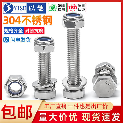 304不锈钢外六角螺丝螺母套装大全螺杆螺栓防松锁紧螺帽M4M5M6M8