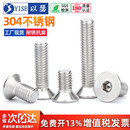 304不锈钢沉头内六角螺栓 平杯平头内六角螺丝钉M2M3M4M5M6M8M10