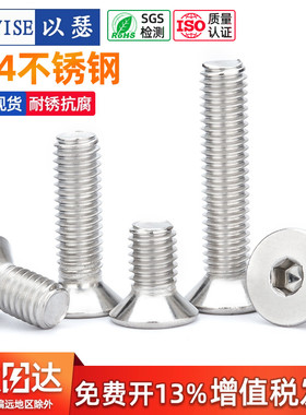 304不锈钢沉头内六角螺栓 平杯平头内六角螺丝钉M2M3M4M5M6M8M10