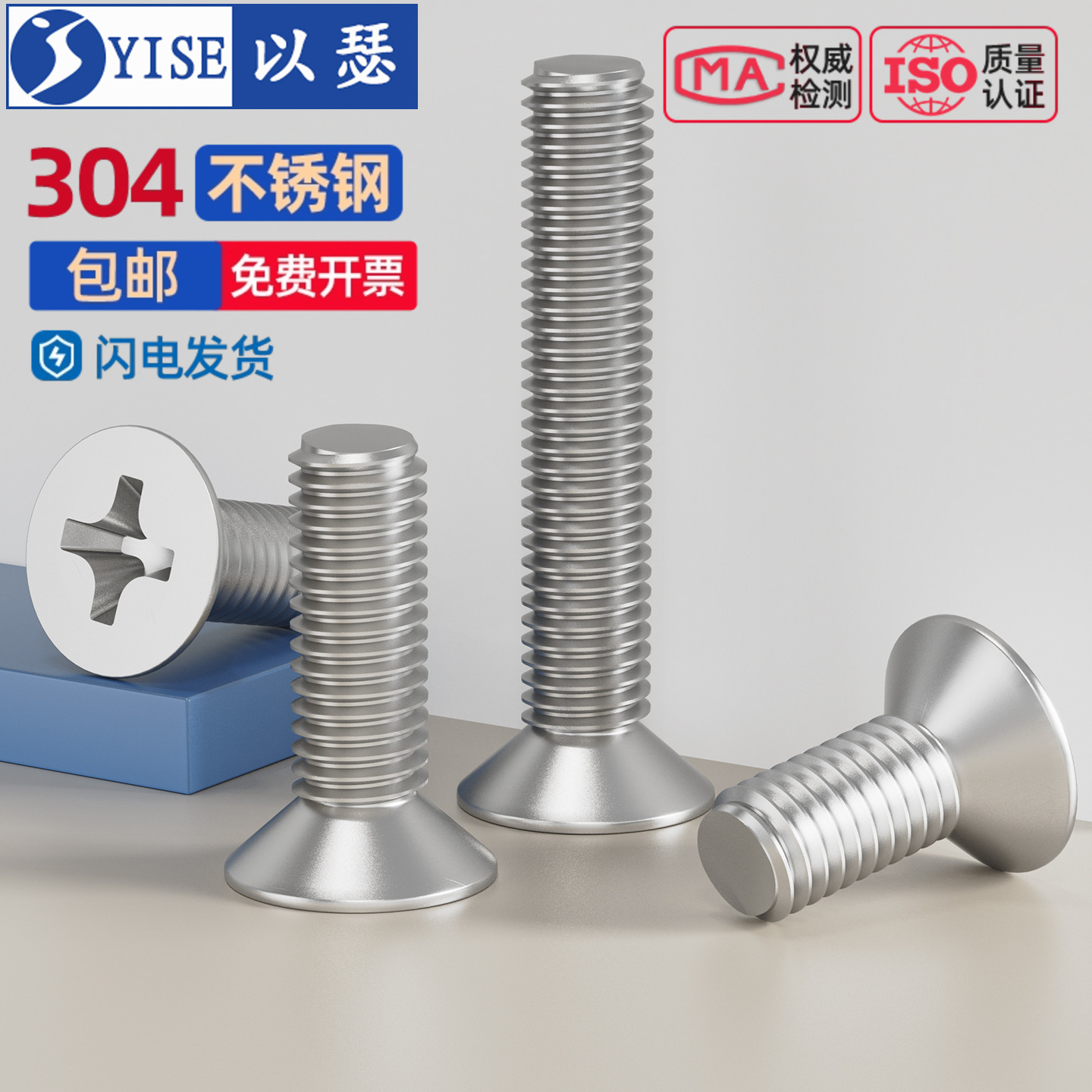 304不锈钢十字沉头螺丝钉平头