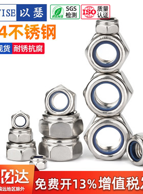 304不锈钢尼龙自锁 锁紧防脱螺母 316防松螺母帽 M3M4M5M6M8M10
