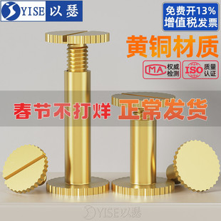 黄铜子母铆钉铜夹板螺丝对锁相册账本一字平头滚花对接螺钉M4M5